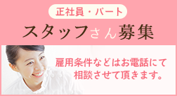 建て替えに伴い歯科衛生士さん募集